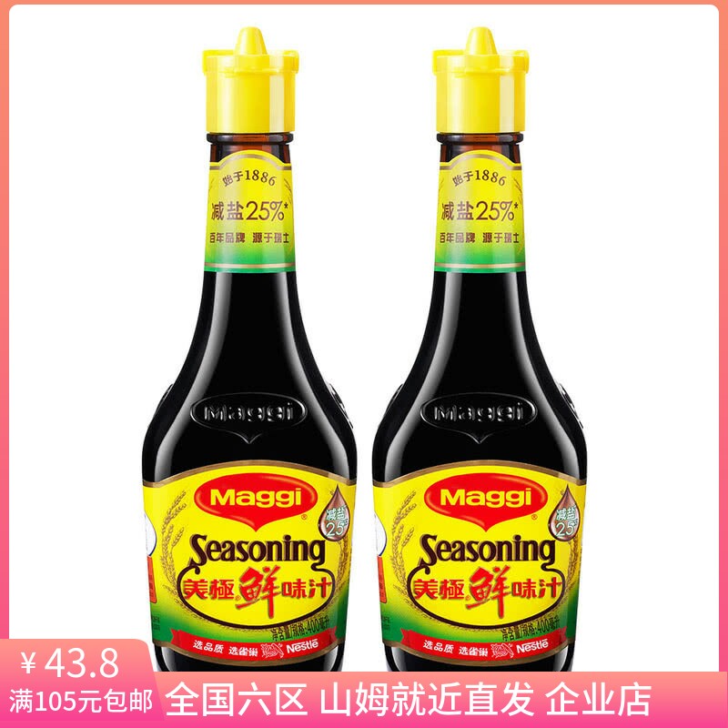 山姆 美极(Maggi) 鲜味汁 400ml*2 调味酱 烹饪提鲜调味品 调味汁怎么样,好用不?