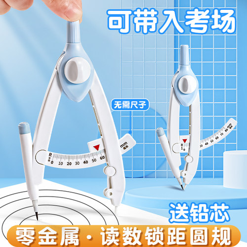 【读数圆规】学生专用赠6枚替芯