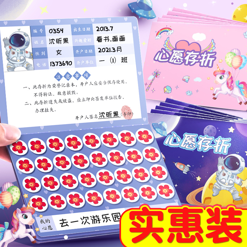 心愿存折奖励孩子的积分本