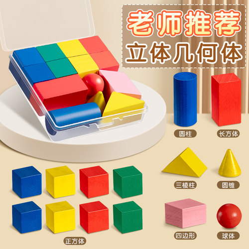 老师推荐实木立体几何图形