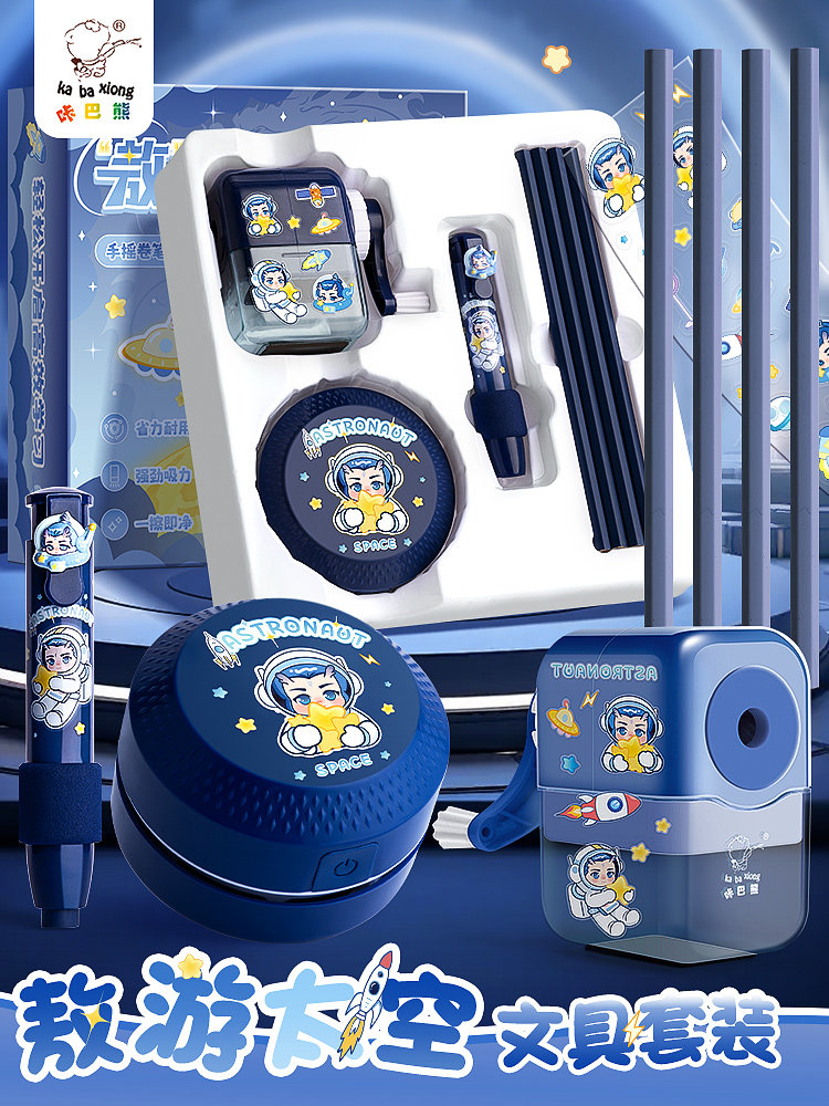 女小学生文具套装礼盒航空航天熊猫电动台式吸尘器手摇卷笔刀一、