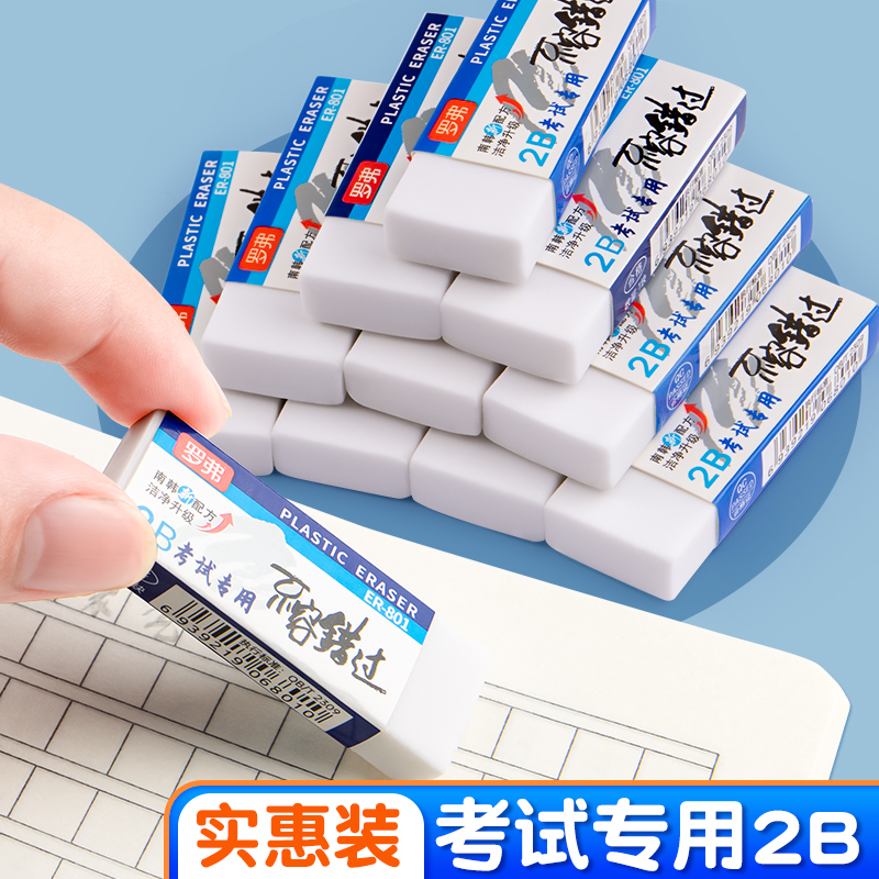考试用橡皮，干净大容量