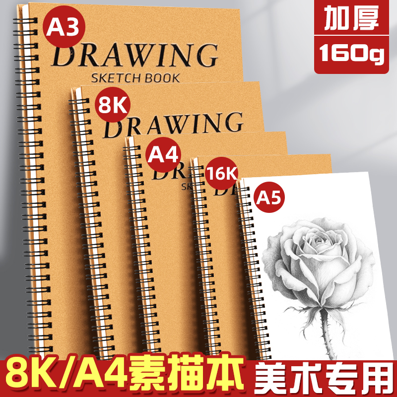 硬壳线圈素描本a4加厚美术生专用空白速写本8k烫金画画本小学生儿童16k手绘写生彩铅水彩八开绘画本