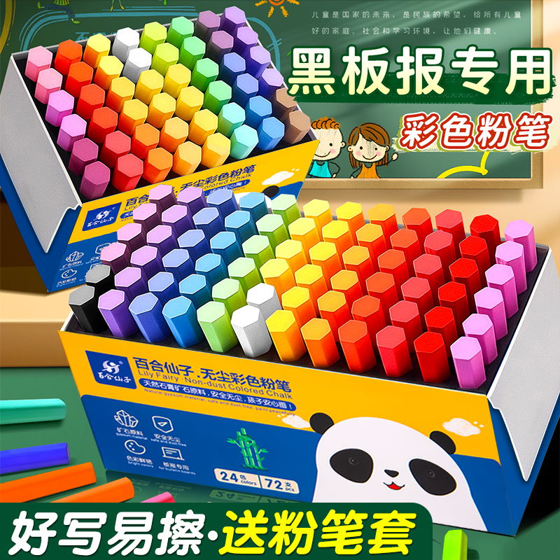 彩色粉笔画黑板报专用