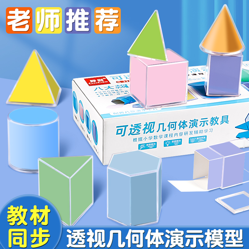 【老师推荐】透视几何体演示教具