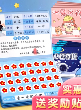 心愿存折小学生奖励孩子的积分卡阅读存折记录本儿童印章收集本贴纸集小红花幼儿园家庭学习读书打卡登记册