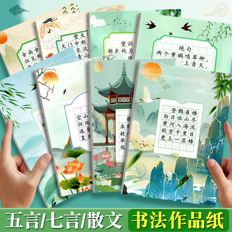 【比赛专用】硬笔书法作品纸