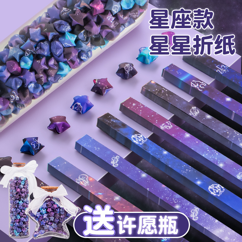 【送玻璃瓶+灯串】星星折纸