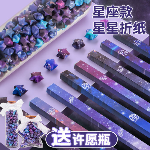 【送玻璃瓶+灯串】星星折纸