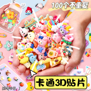 3D卡通立体贴片可爱创意立体贴儿童笔筒水杯子手机壳无痕不留胶贴画手工咕卡奶油胶diy发夹装 饰便宜迷你女孩