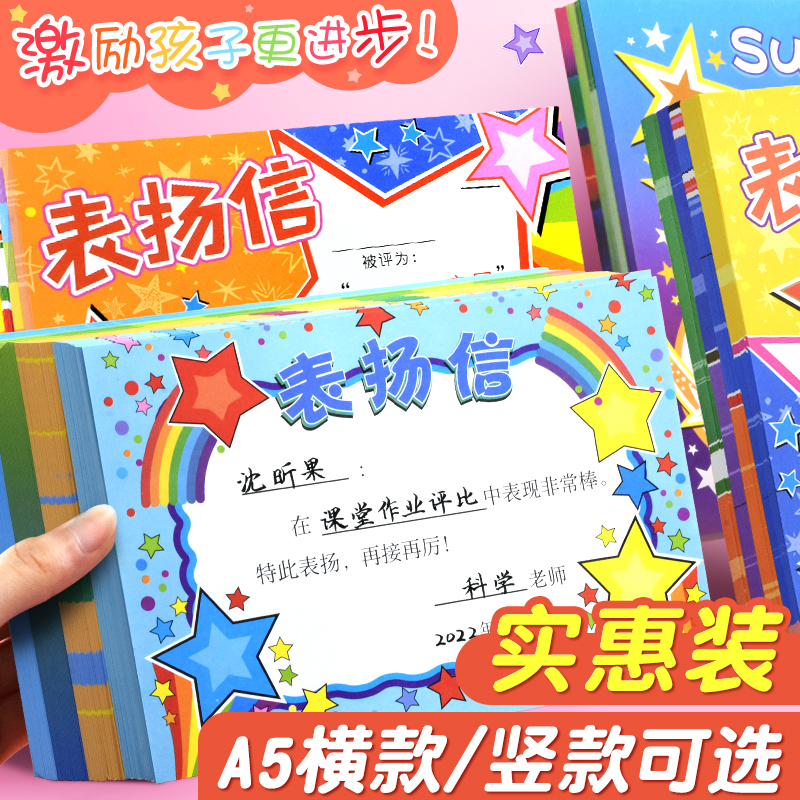 小学生表扬信，多款可选超实惠