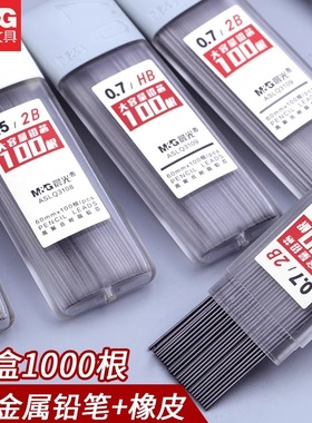 晨光HB/2B铅芯小学生自动铅笔芯0.5/0.7mm学习考试专用初中生用按动活动铅笔通用适配05/07笔芯大容量不易断