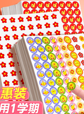 奖励贴纸小红花奖励贴小贴画儿童表扬贴小学生一年级迷你大拇指贴纸儿童奖励教师卡通幼儿园小朋友星星鼓励