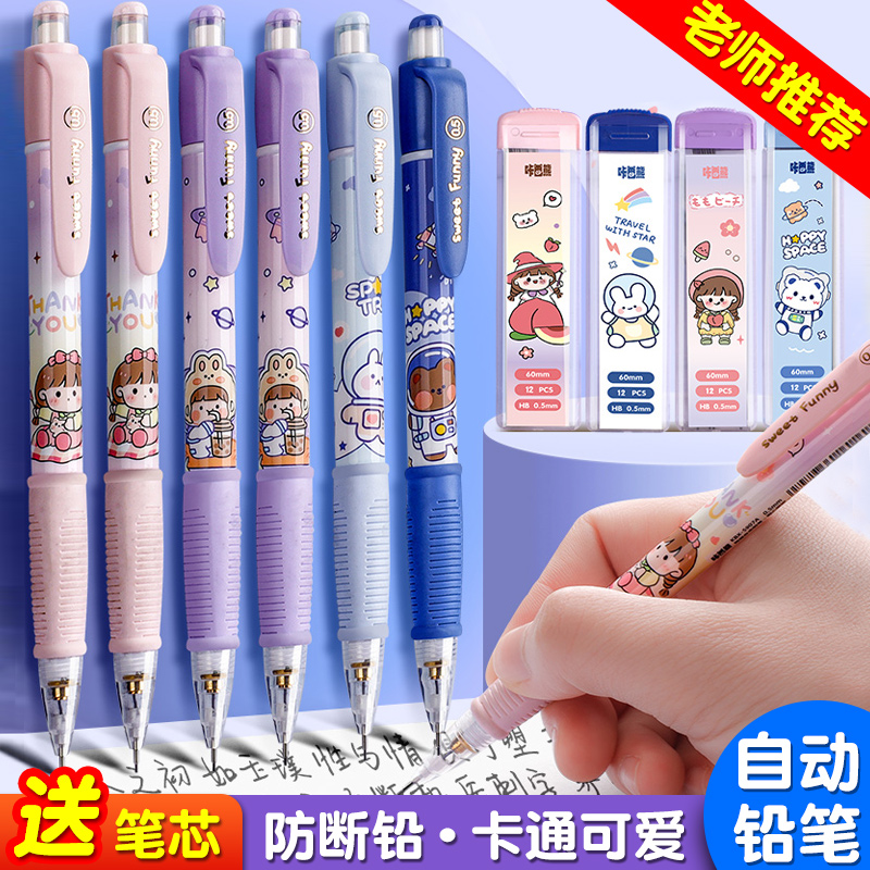 卡通可爱防断芯自动铅笔