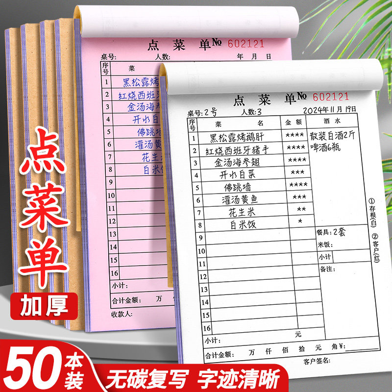 点菜单饭店专用大号一联二联烧烤一连菜单本餐饮酒水结账餐馆餐厅火锅