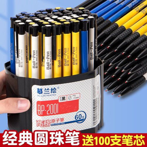【送笔芯】圆珠笔小学生专用
