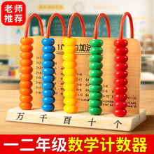 计数器小学生专用一二年级数学教具加减法五档万位计算架珠算架