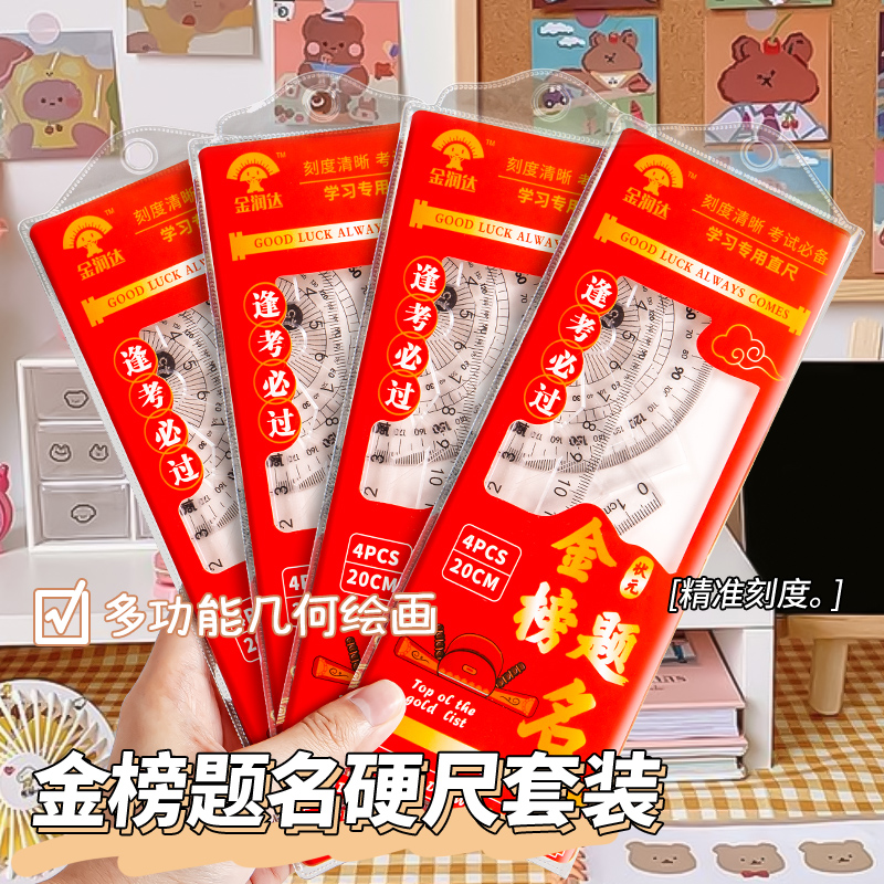 【尺子套装】小学生专用