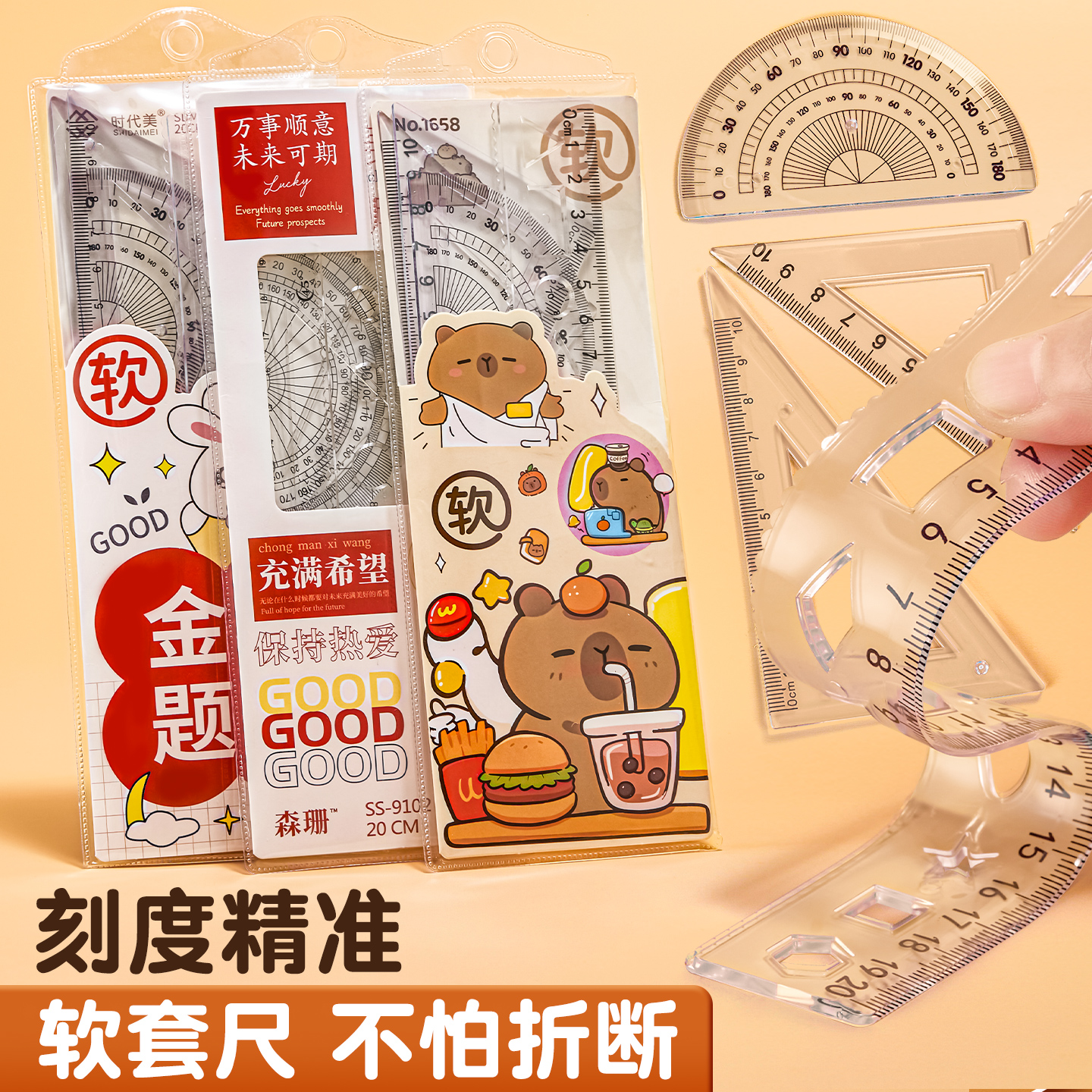 小学生专用直尺子套装