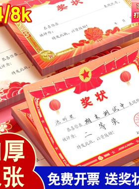 红色奖状a4小奖状纸幼儿园儿童通用可打印小学生表扬信空白8k荣誉模板小朋友毕业班级三好学生期中期末批发