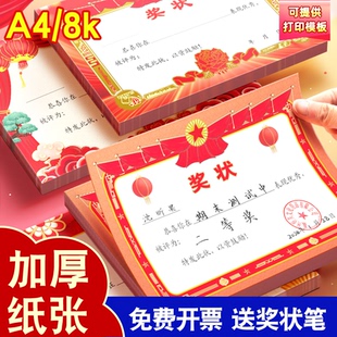 红色奖状a4小奖状纸幼儿园儿童通用可打印小学生表扬信空白8k荣誉模板小朋友毕业班级三好学生期中期末批发