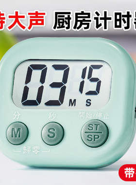 厨房计时器提醒器定时器厨房专用倒计时商用美容烘焙定时秒表闹钟