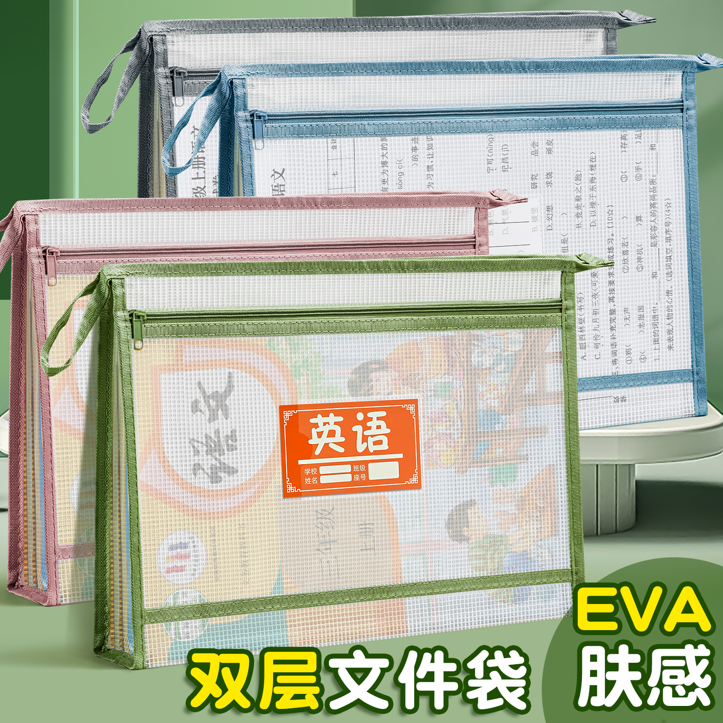 【EVA材质】双层透明文件袋