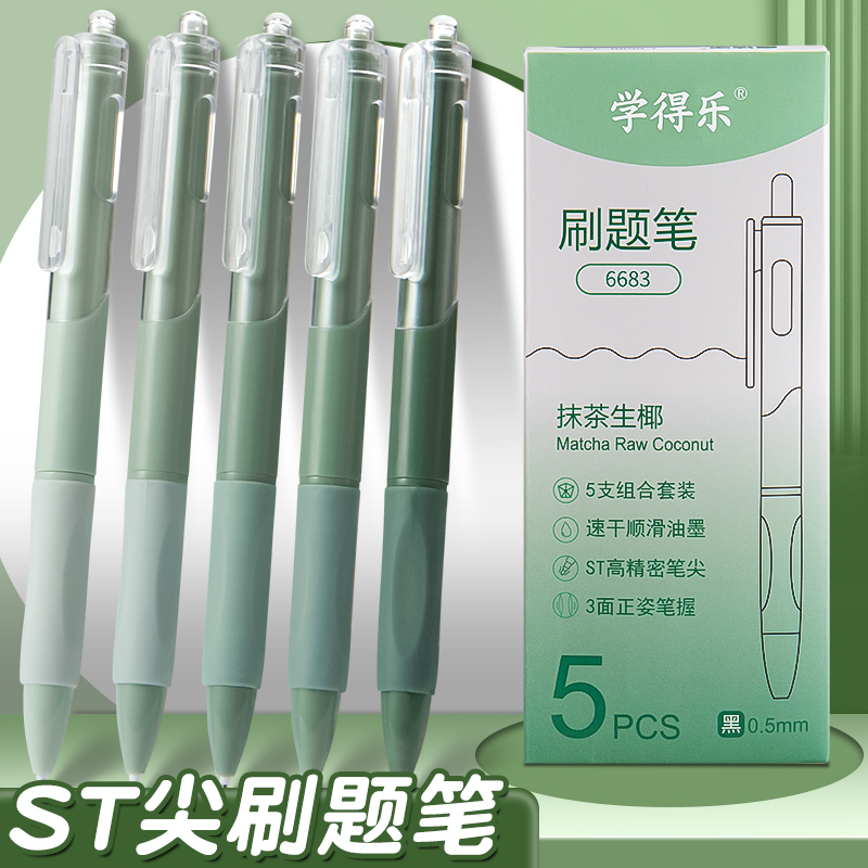 高颜值st头按动刷题笔送笔芯