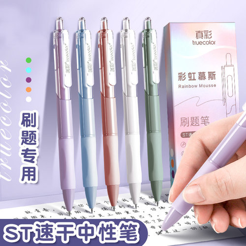 高颜值按动中性笔送笔芯