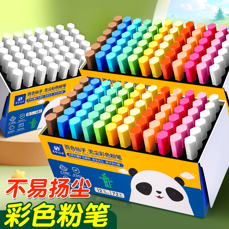 黑板报专用【彩色粉笔】