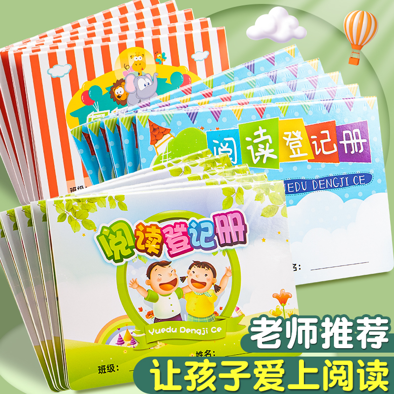 小学生专用阅读存折登记册小孩子的读书记录本幼儿园儿童一二三四年级