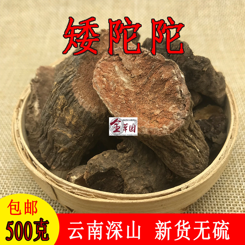 云南中药材矮陀陀根 白花矮陀陀 矮陀干货无硫500克包邮