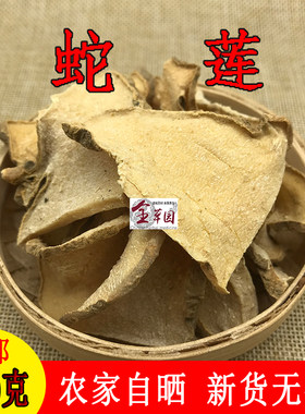 蛇莲散装云南中药材全草园