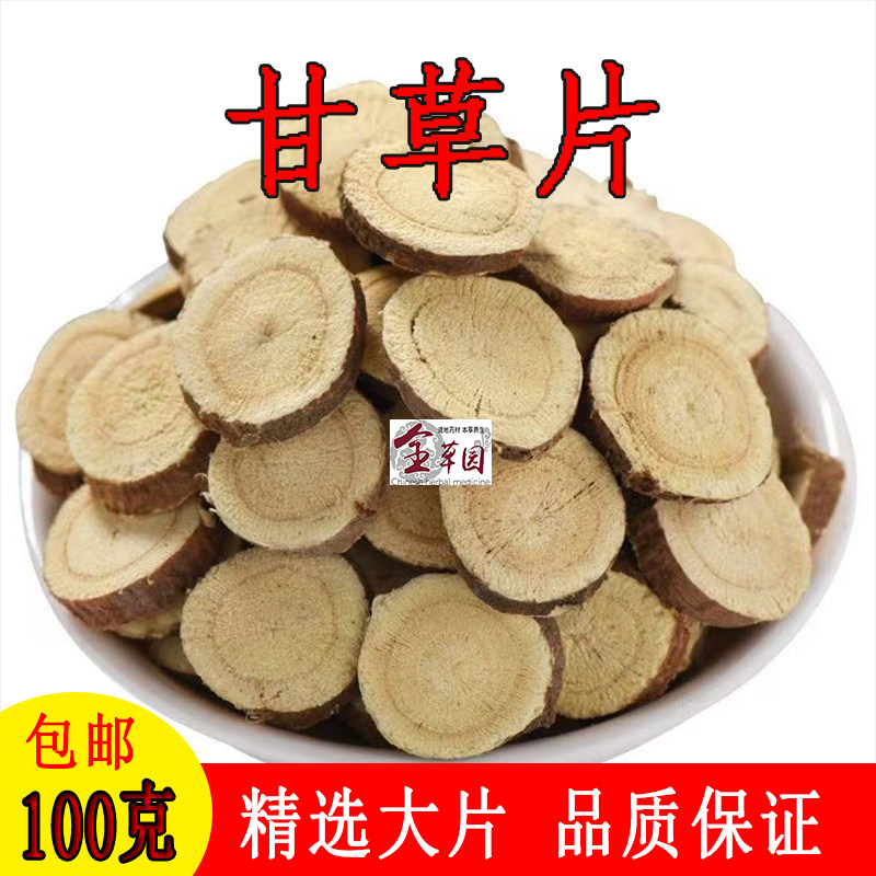 中药材甘草 精选大片圆甘草 大斜片甘草 泡水煮水无硫新货包邮