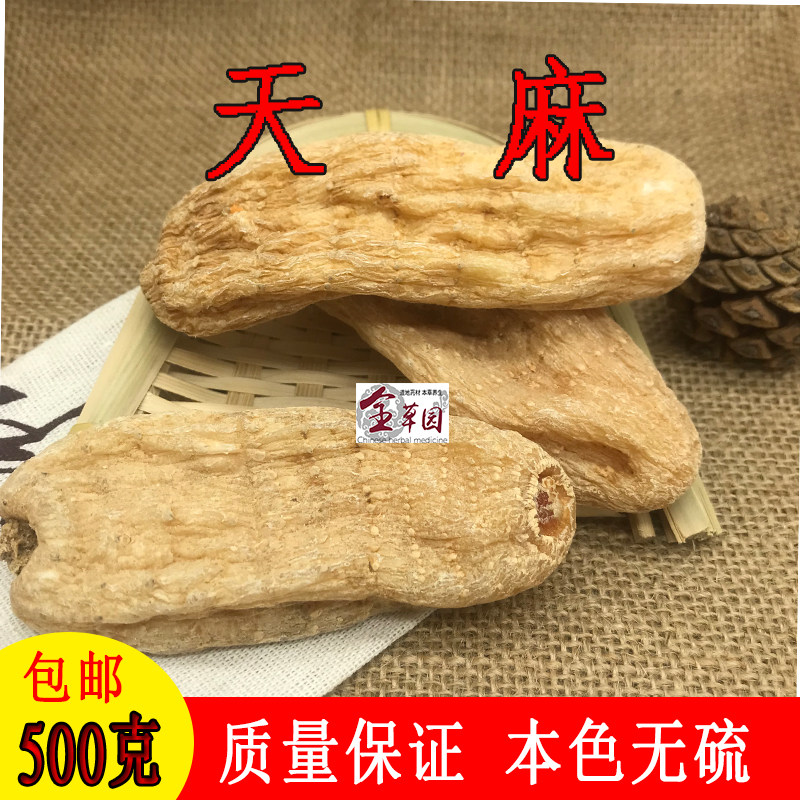 云南天麻正品昭通小草坝天麻整个非野生特级天麻片无硫天然晒干