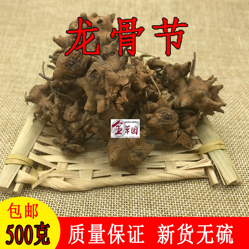 云南中草药龙骨节 龙骨结  龙骨节根 无硫干货深山采挖正品包邮