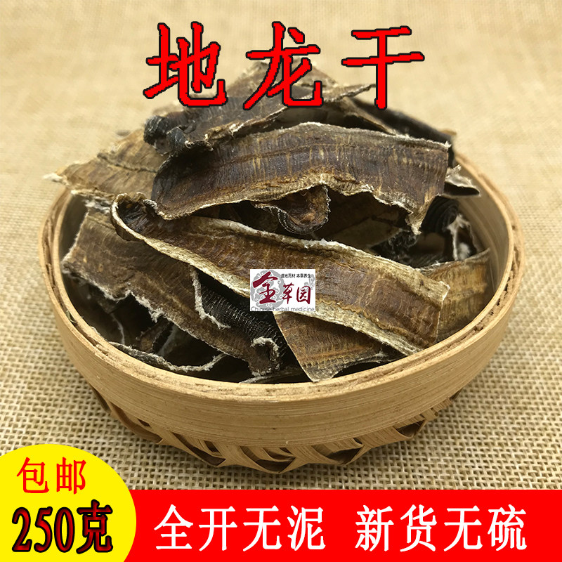 中药材地龙 蚯蚓干 全开广地龙  干蚯蚓皮 无泥巴100克包邮非野生