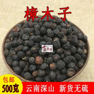 农家自采香樟子 香樟籽 无硫干货500克 樟树子 云南中药材樟木子