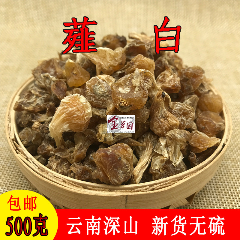 云南中药材薤白 大野蒜 泻白 韭白新货500克包邮无硫
