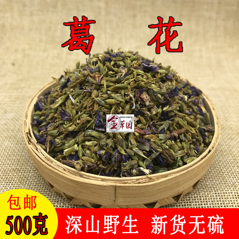 云南中药材葛花 葛根花 野生葛花茶  葛藤花醒酒茶醒酒汤正品包邮