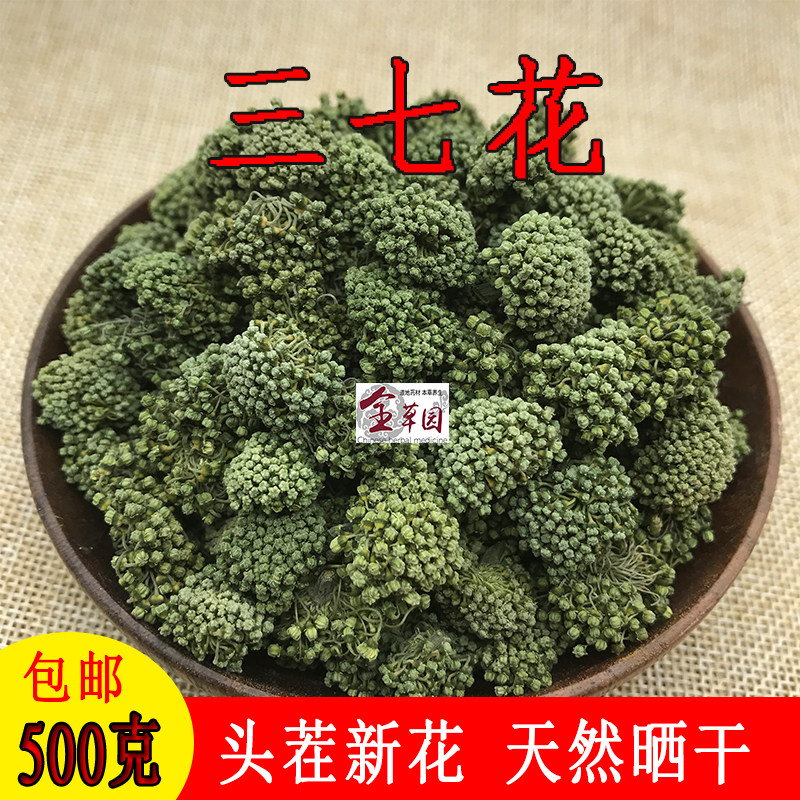 云南文山特产三七花田七花精选无梗大朵三七花泡水新华500克包邮