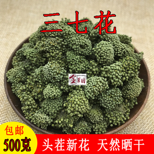 云南文山特产三七花田七花精选无梗大朵三七花泡水新华500克包邮