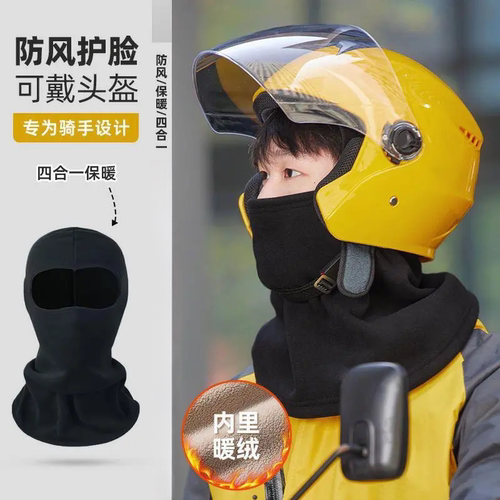 外卖骑手保暖面罩男士冬季防风寒摩托车头套冬天骑行电动车护全脸