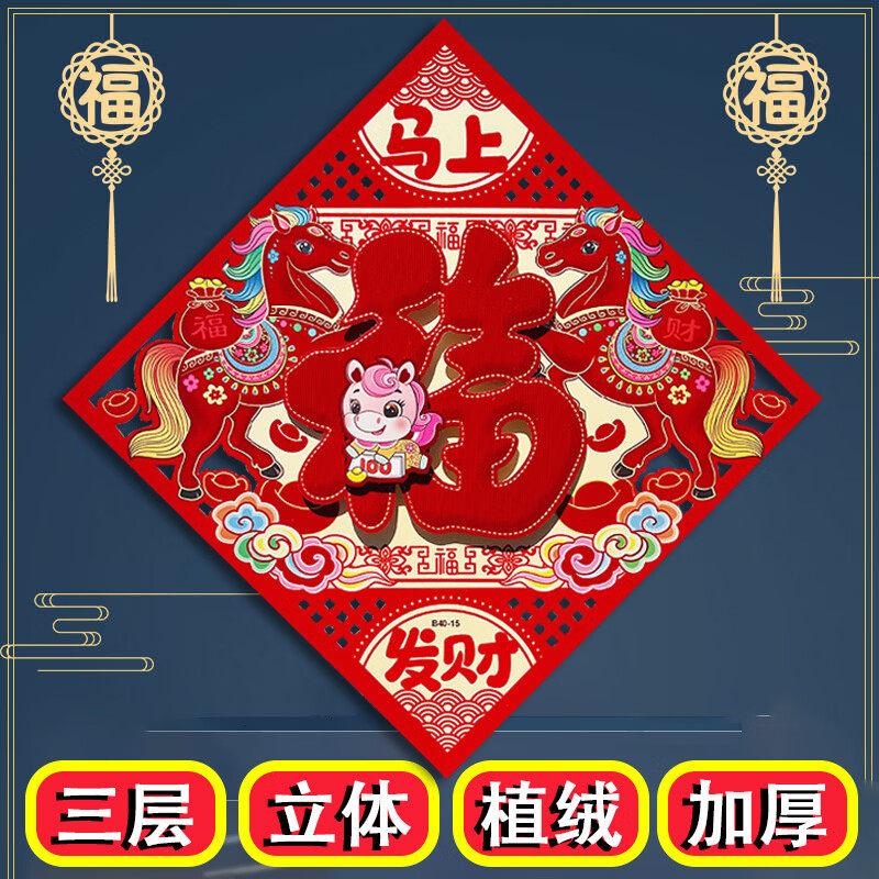 2026马年立体红福字门贴植绒加厚大福字贴高档春节装饰品玻璃贴纸,居家日用,居家日用套装,淘宝优惠券,粉丝福利购,淘宝优惠卷