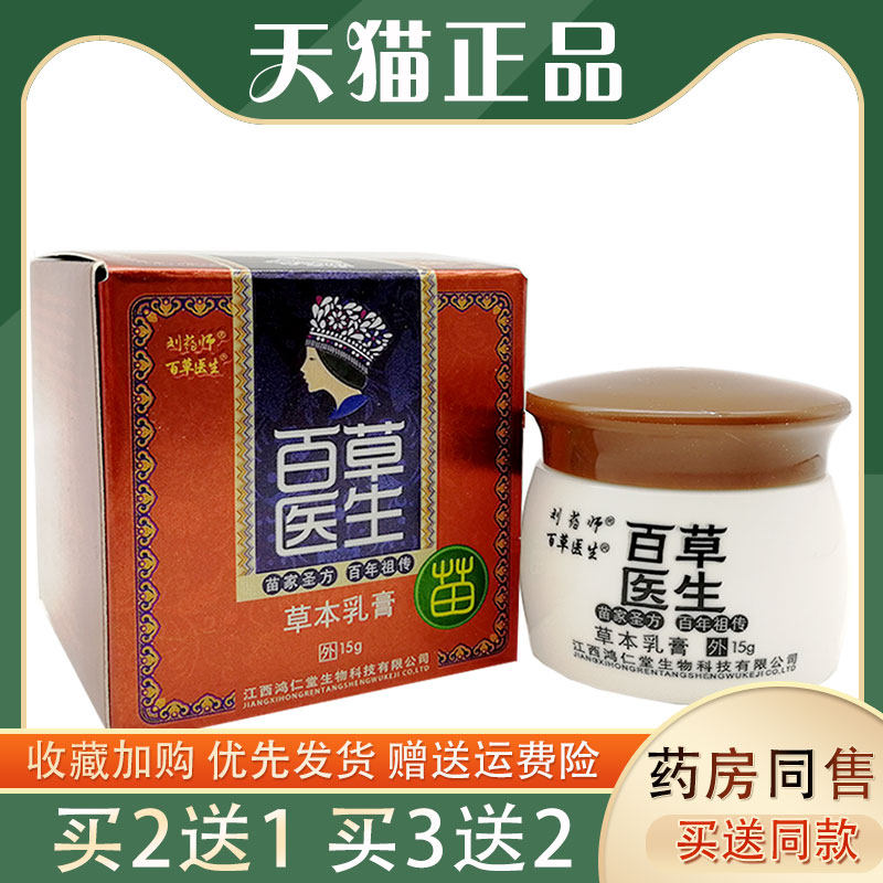 刘药师百草医生草本乳膏/百草医生宝宝维肤膏皮肤搔Y止Y乳膏15g