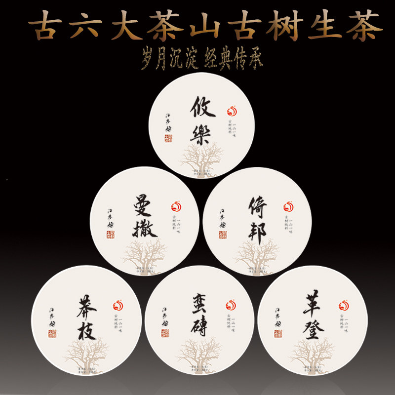 云南古六大茶山普洱茶生茶易武倚邦攸乐蛮砖革登莽枝古树纯料青饼