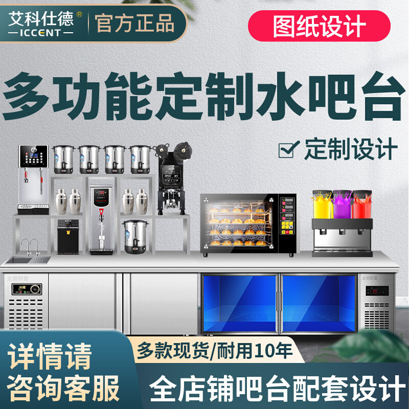 艾科仕德保鲜工作台冷藏冷冻水吧台奶茶店设备厨房平冷商用冰箱