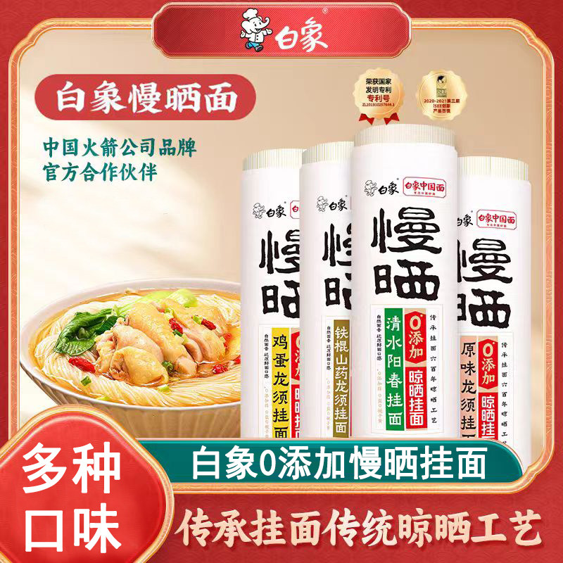 白象慢晒挂面山药龙须鸡蛋