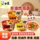 白象非油炸速食方便面泡面桶装 免煮宵夜汤好喝番茄牛肉面混合整箱