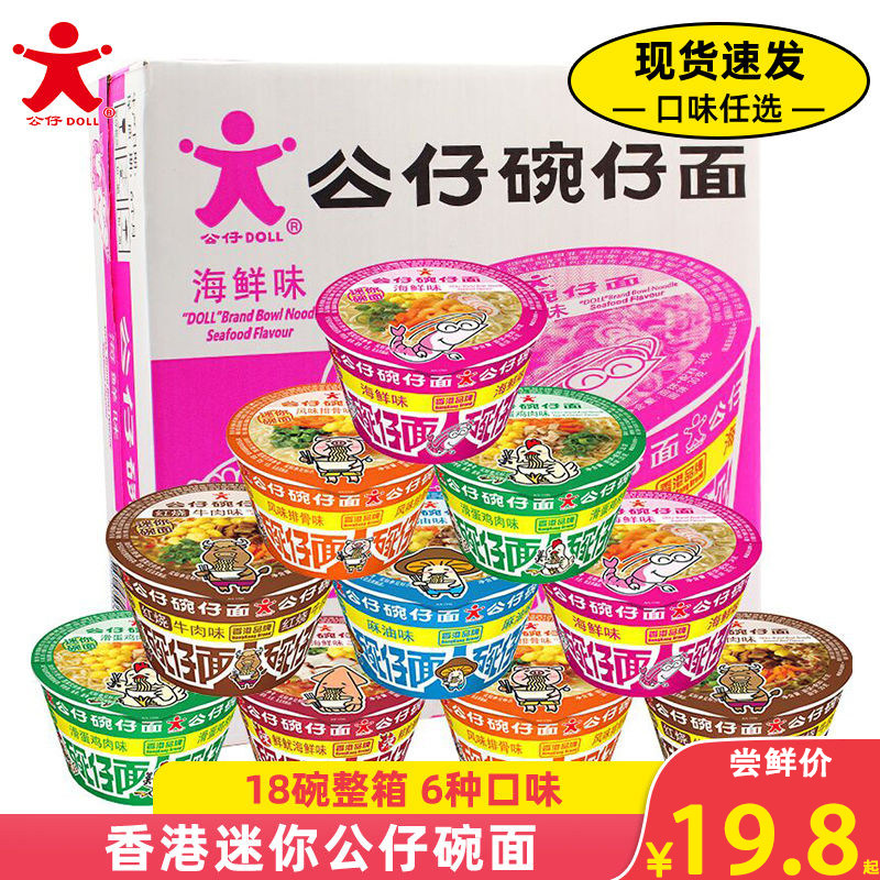 香港公仔面迷你杯面公仔面碗仔面小杯泡面速食方便面泡面整箱桶装